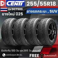 ยาง DCENTI 255/55R18 รุ่น DCT500 | สำหรับ D-max Fortuner Pajero Mu-X อื่นๆ | ประหยัดน้ำมัน นุ่ม เงีย