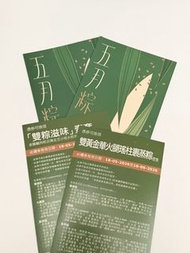 奇華粽券 - 雙黃金華火腿/金華鹹肉/陳皮豆沙鹼水
