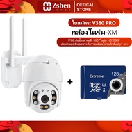 Zshen IP66 กล้องวงจรปิด ดูผ่านมือถือ 4MP wifi 360 Night Vision ถนน โรงงาน สีเต็ม Outdoor PTZ IP Camera V380 Pro App 1080P