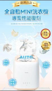 全新正品💥Yohome迷你洗衣機👶🏻分開洗BB衫一流👶🏻