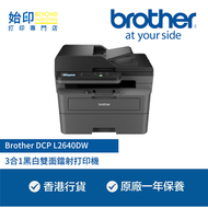 BROTHER - Brother DCP L2640DW 3合1黑白雙面鐳射打印機 (雙面打印,單面掃描,單面影印)