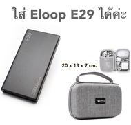 กล่องแข็ง ใส่ E29 พาวเวอร์แบงค์ Eloop  power bank  กล่องแข็ง เนื้อหนา  กันกระแทกอย่างดี ที่จะช่วยเก็บรักษา power bank ของคุณ  พกพาสะดวก