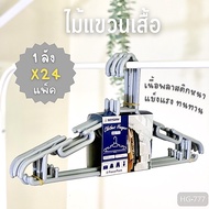 Clothes Hanger KEYWAY 1 Box Has 24 Packs. Model HG-777 (Mixed Colors) hanger baju
