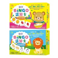 新雅文化 - 幼兒BINGO認知卡 (一套2冊)