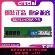 公司貨 最低價全新鎂光英睿達DDR4 4G 8G 16G 3200 2666 2400 2133臺式機內存條