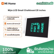 Xiaomi Mijia LCD Writing Tablet with Pen 13.5 inch Digital Handwriting Pad กระดานดำ LCD กระดานลบได้ แท็บเล็ตวาดภาพ กระดานวาดรูป