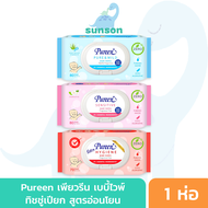 Pureen ทิชชู่เปียก เพียวรีน เบบี้ไวพ์ (1 ห่อ) สูตรอ่อนโยน จากธรรมชาติ ผลิตจากน้ำบริสุทธิ์ ทิชชู่เปีย