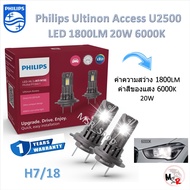 Philips หลอดไฟหน้ารถยนต์ LED Ultinon Weather Vision U2510 3500K / Access U2500 6000K 1800LM H7/H18 ร