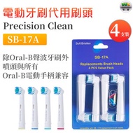宏基數碼 - SB-17A (非原廠) Oral-B代用牙刷頭-4支裝【平行進口】