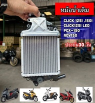 【COD】หม้อน้ำเดิม CLICK 125i - 150i CLICK-125i LED PCX-150i / ADV150 แท้โรงงาน