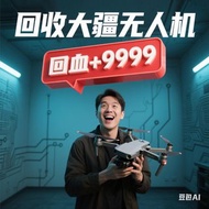 大疆無人機回收mavic3Pro 3 classic 3t 3e御3 2zoom 行業機 air2s 3s neo flip mini4pro avata fpv