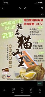 馬拉屋 榴槤冰皮月餅券