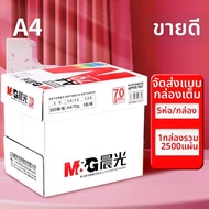 M&G | กระดาษพิมพ์ A4 500 แผ่น 70g/80g