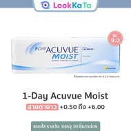 1-DAY Acuvue Moist [Base curve 9.0] (30ข้าง/กล่อง) **สายตายาว**
