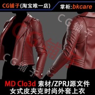 MD Clo3d 3D Model Material/Women's Leather Jacket Fashion Leather Casual Jacket Top