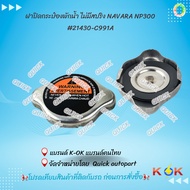 Water Tank Cap No Spring NAVARA NP300 21430-C991A Please Compare The Products Attached To The Car Be