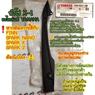 5YW-F2311-00 บังโซ่ X-1 ( แปลงเป็น บังโซ่เดี่ยว FINN , SPARK NANO บังเสี้ยว SPARK X , SPARK Z ได้ ) 