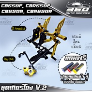 🛒 ฟรี! ปลอกแฮนด์  เมื่อซื้อ  เกียร์โยง V.3 HONDA CB650F CBR650F ( ปี2017 ) / CB650R CBR650R ( ปี2019