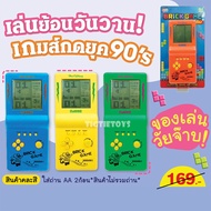 เกมกดเตอร์ตริส เกมกดยุค 90 เกมส์กดย้อนยุค 90's เกมส์บอย เกมพกพามือถือ Tetris Classic Game Machine เทสสินค้าก่อนส่ง