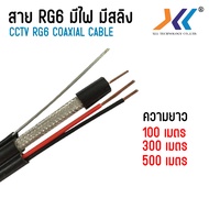 สาย RG6 + Power + Sling สาย rg6 มีไฟ มีสลิง coaxial cable ยาว 500M / 300M / 100M