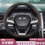 Beijing bj30 bj40 bj60 bj80 bj90 bj20 f40 Steering Wheel Cover Suede Fur Grip Cover Winter