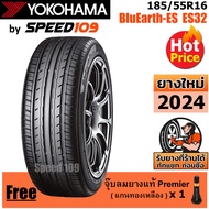 YOKOHAMA ยางรถยนต์ ขอบ 16 ขนาด 185/55R16 รุ่น BluEarth-ES ES32 - 1 เส้น (ปี 2024)
