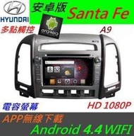 安卓版 Santa Fe 音響 Santa Fe 主機 DVD 含導航 支援 USB 藍芽 倒車影響 多點觸控 Android 汽車音響