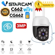 Vstarcam C662 WIFI/CG662 4G ความละเอียด 3 ล้านพิกเซล กล้องวงจรปิดไร้สาย กล้องนอกบ้าน Outdoor มีAI+ ค