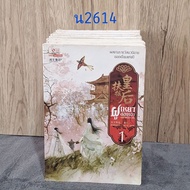 Fuyao Honghao The Northern Swan Volumes 1 To 7