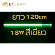 หลอดนีออนสีกันน้ำ ไฟงานวัด 18W หลอดนีออนสี หลอดไฟ LED หลอดงานวัดหลอดยาว หลอดไฟสี หลอดงานวัด T8 มี10ส