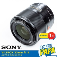 VILTROX 33mm F1.4 STM SONY E เลนส์ ออโต้โฟกัส AF สำหรับใส่กล้อง Sony Mirrorless ได้ทุกรุ่น ( VILTROX AUTO FOCUS Lens 33 MM F1.4 ) ( เมาท์ E / FE / NEX Mount ) ( กล้อง โซนี่ ) ( 35mm )