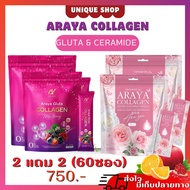 🦌ใหม่ 1แถม1 กระสอบ รวม60ซอง ❤️🩷 ARAYA COLLAGEN DUO SET 2in1 อารยาคอลลาเจน ดูโอ้ คอลลาเจน เซราไมด์ Ce