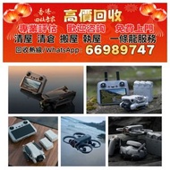 高價回收 DJI大疆航拍機 無人機 手持相機 運動相機 回收DJI Mavic 2/ Mavic 2pro/Mavic 2 Zoom/Mavic 3/Mavic 3 Pro/Air 2/Air 3/A
