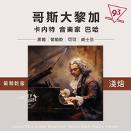 Costa Rica Musician Baja Raisins Honey Processed Light Roasted 200g Coffee Beans Cooked {93 Coffee}