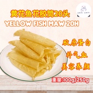 (100g/250g)非洲黄花鱼花胶筒 鱼胶 花胶 Africa Yellow Fish Maw Dried 魚鰾 鱼鳔 补充胶原蛋白 美容养颜