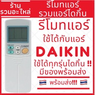 The Air Conditioning Remote Control Is Suitable for All Daikin Air Conditioning Models. Air Conditio