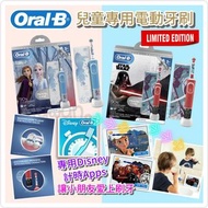 Oral-B × Disney兒童電動牙刷套裝(限量版)