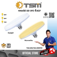 TSM รุ่น TSM-U40,TSM-U50,TSM-U70 หลอดไฟ LED ทรง UFO ขั้ว E27 40w/50w/70w แสงขาว ประหยัดไฟ