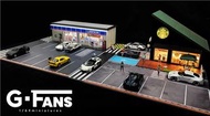 1/64 G-FANS 出品 五款場景 7仔/KFC/LAWSON/星巴克/全家