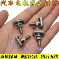 Ford Fox Mondeo Win Battery Screw T-Type Screw Battery Pile Head Chuck Ford Accessories