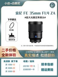 「超惠賣場」二手Sony/索尼 Distagon T FE 35mm F1.4 ZA广角E口定焦镜头35F14