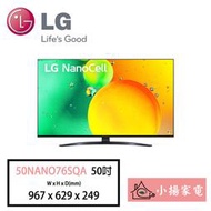 【小揚家電】LG 電視50NANO76SQA 4K AI語音物聯網電視50吋【詢問享優惠】另有43NANO76SQA