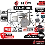 HXM XD-2000H สี White กลองชุดไฟฟ้า HXM XD-2000H Electric Drum - เต่าแดง Standard ลูกค้าติดตั้งเอง