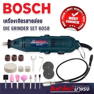 BOSCH ชุดเครื่องเจียร์แม่พิมพ์+สายอ่อน เจียรสายอ่อน 900 วัตต์ Model 6058 เครื่องเจียรแม่พิมพ์ เครื่อ