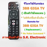 รีโมทใช้กับกล่อง 3BB GIGA TV * ไม่มีฟังก์ชั่นค้นหาด้วยเสียง * อ่านรายะเอียดสินค้าก่อนสั่งซื้อ ** Rem