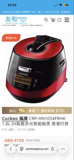 <任你開價 name your price item> Cuckoo 福庫 1.8L IH 氣壓多元智能飯煲 韓國 可議