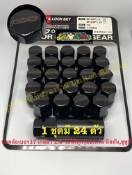 น๊อตล้อรถยนต์ เหล็ก เกลียว 1.5 เบอร์ 17 จำนวน 24 ตัว มีบล๊อค Rays นะครับ