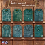 เสื้อตัดอ้อย ลายสก็อต แขนยาว ผ้าโทเร ตราชนินทร์อาภรณ์ ทรงมาตราฐาน เนื้อดีคงทน