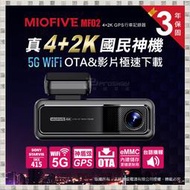  現貨 可議 MIOFIVE MF02 4K+2K 5GWiFi OTA 前後雙錄 行車記錄器(內建eMMC 128G)