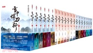 《雪中悍刀行》1-3部全系列套書（共20冊）：電視劇《雪中悍刀行》原著小說